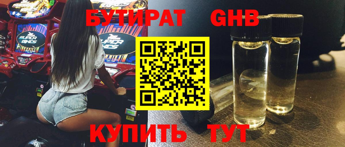 БУТИРАТ BDO 33%  БУТИРАТ  Губкинский  Вход с VPN 