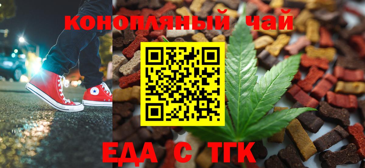 Еда ТГК марихуана  Вход с VPN  Губкинский 