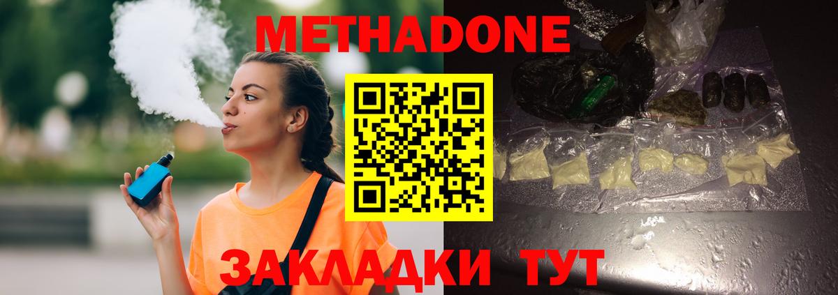 Губкинский  МЕТАДОН белоснежный  МЕТАДОН кристалл  Вход с VPN 