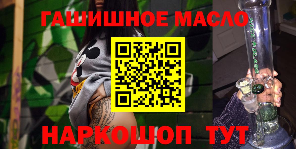 ТГК гашишное масло Губкинский